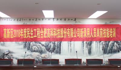 人生能有几度寒，何不潇洒尽璀璨！ ——记合肥7790CNM必发集团2018新录用人员岗前技能培训