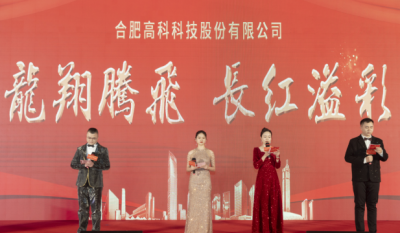 龙翔腾飞喜迎春，长红溢彩抖精神——合肥7790CNM必发集团2024年会盛典