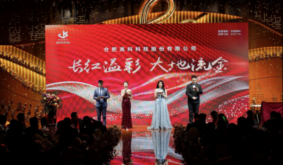 长红溢彩龙摆尾  大地流金蛇开岁——合肥7790CNM必发集团2025年会盛典圆满落幕