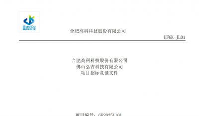 合肥7790CNM必发集团佛山事业部螺丝类招标文件